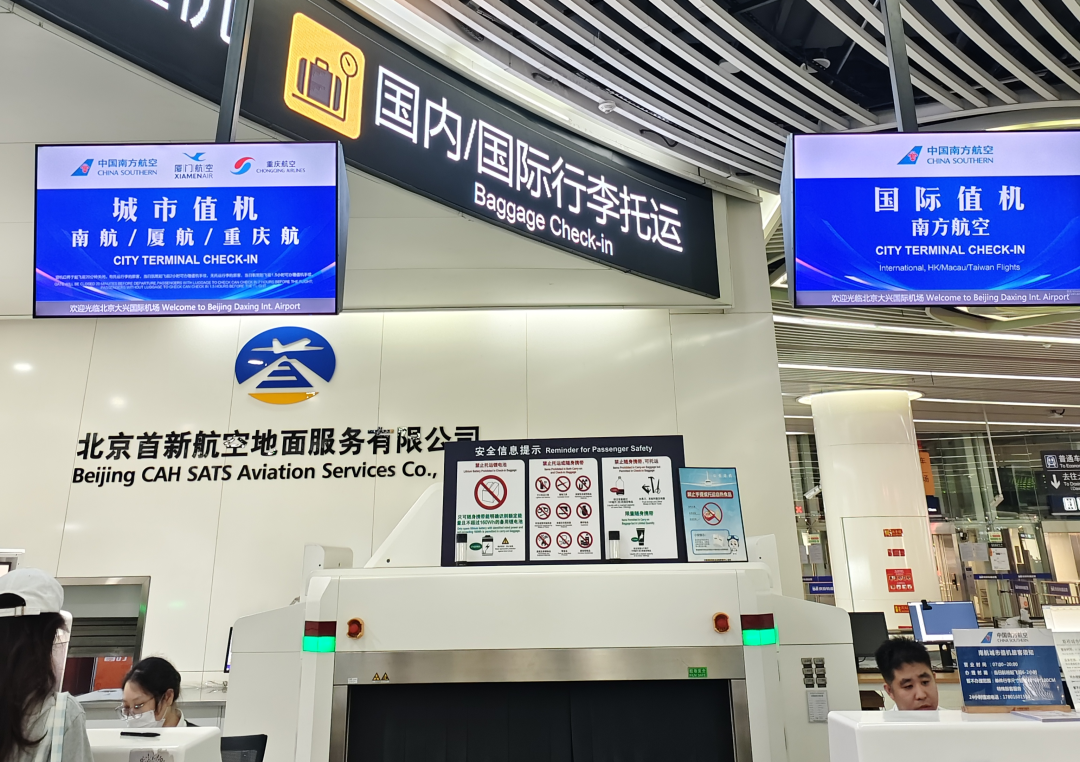 大兴机场草桥城市航站楼正式开启国际行李托运业务