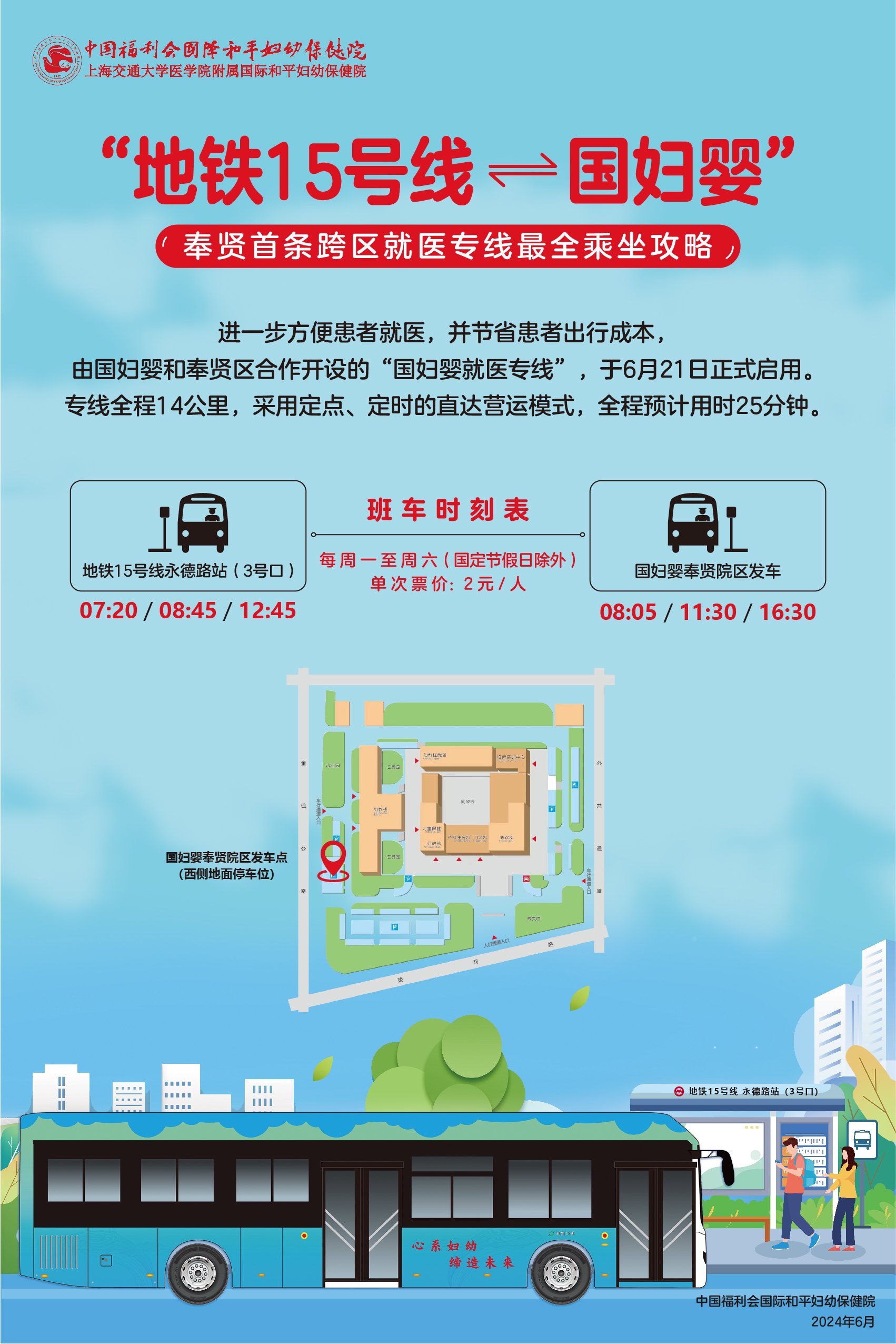 为:轨交15号线永德路站3号口(近永德路/莲花南路口)和国妇婴奉贤院区