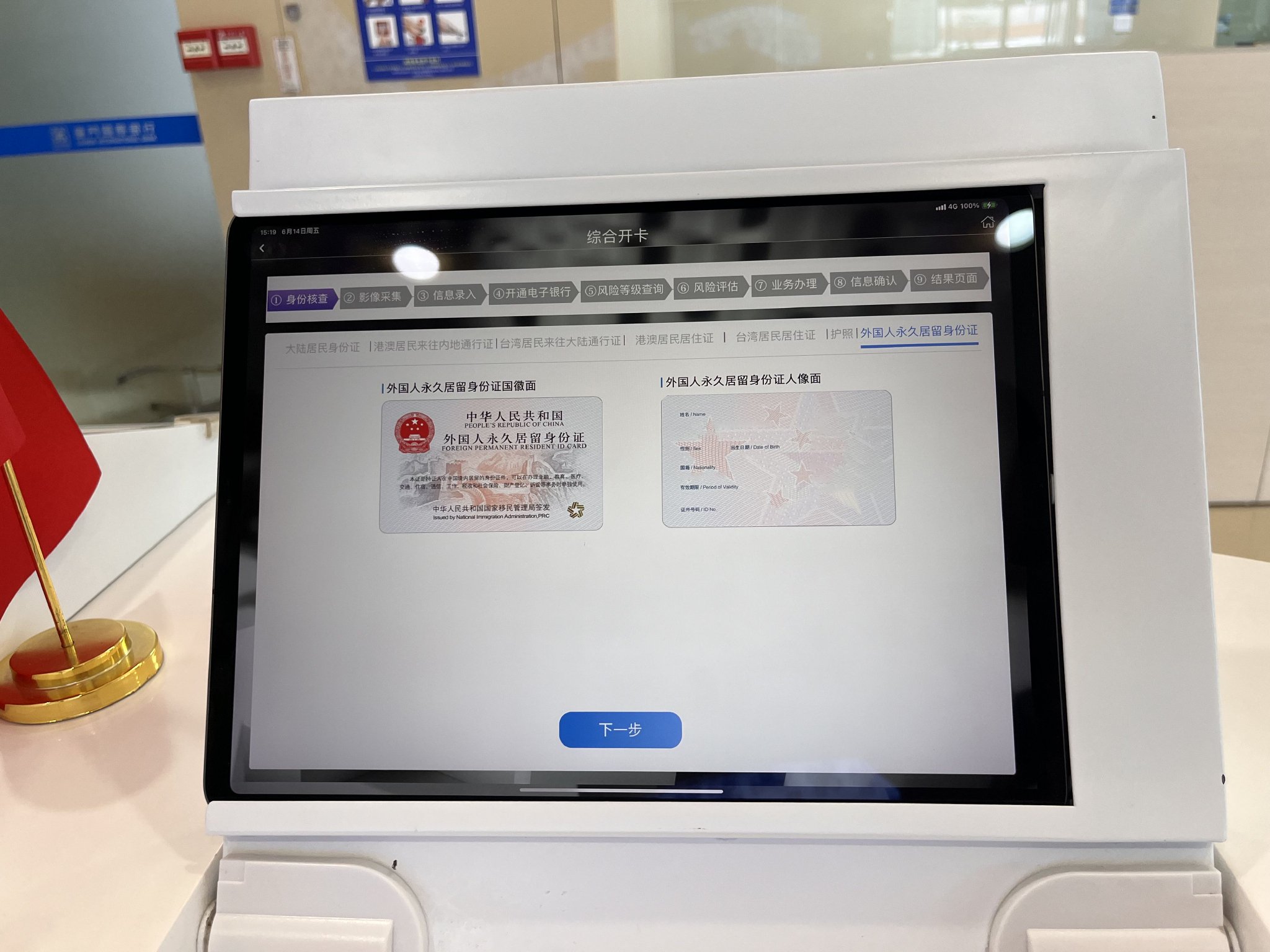 图2:厦门国际银行珠海分行读取新版外国人永久居留身份证功能界面
