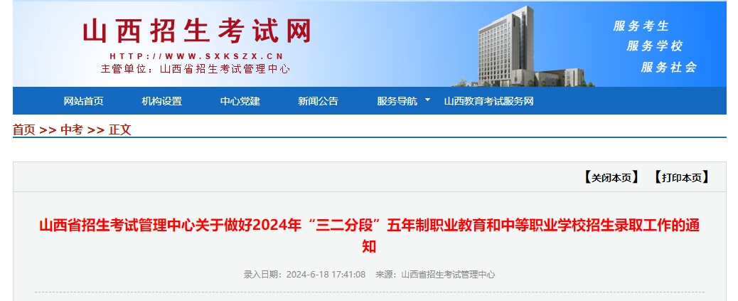 山西省五年制高职和中职招录时间排定