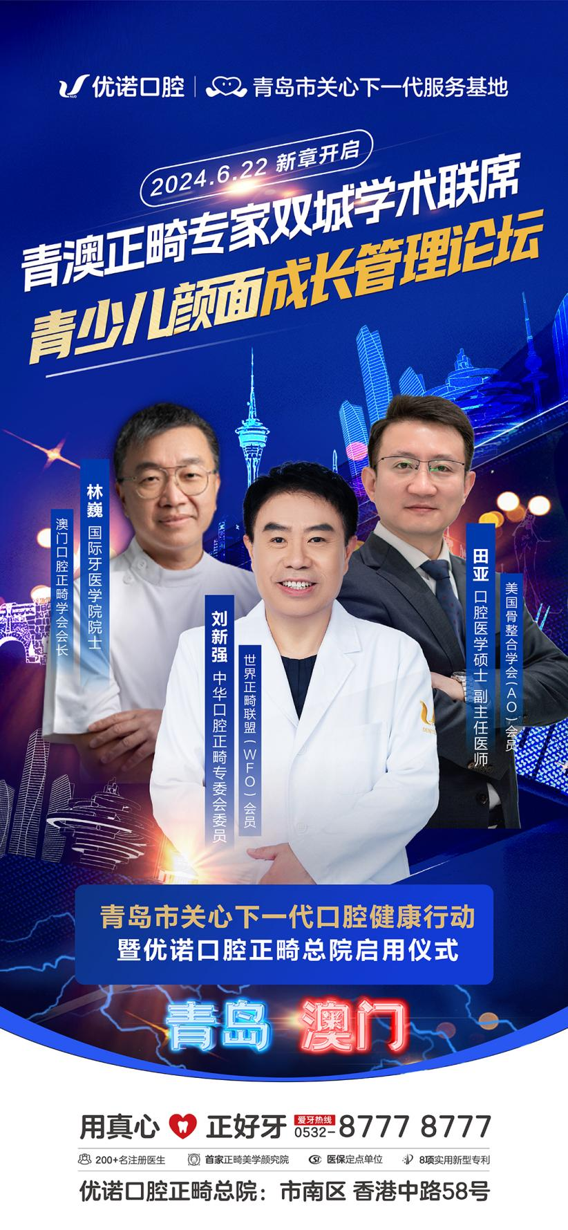 事关青岛青少年健康成长!