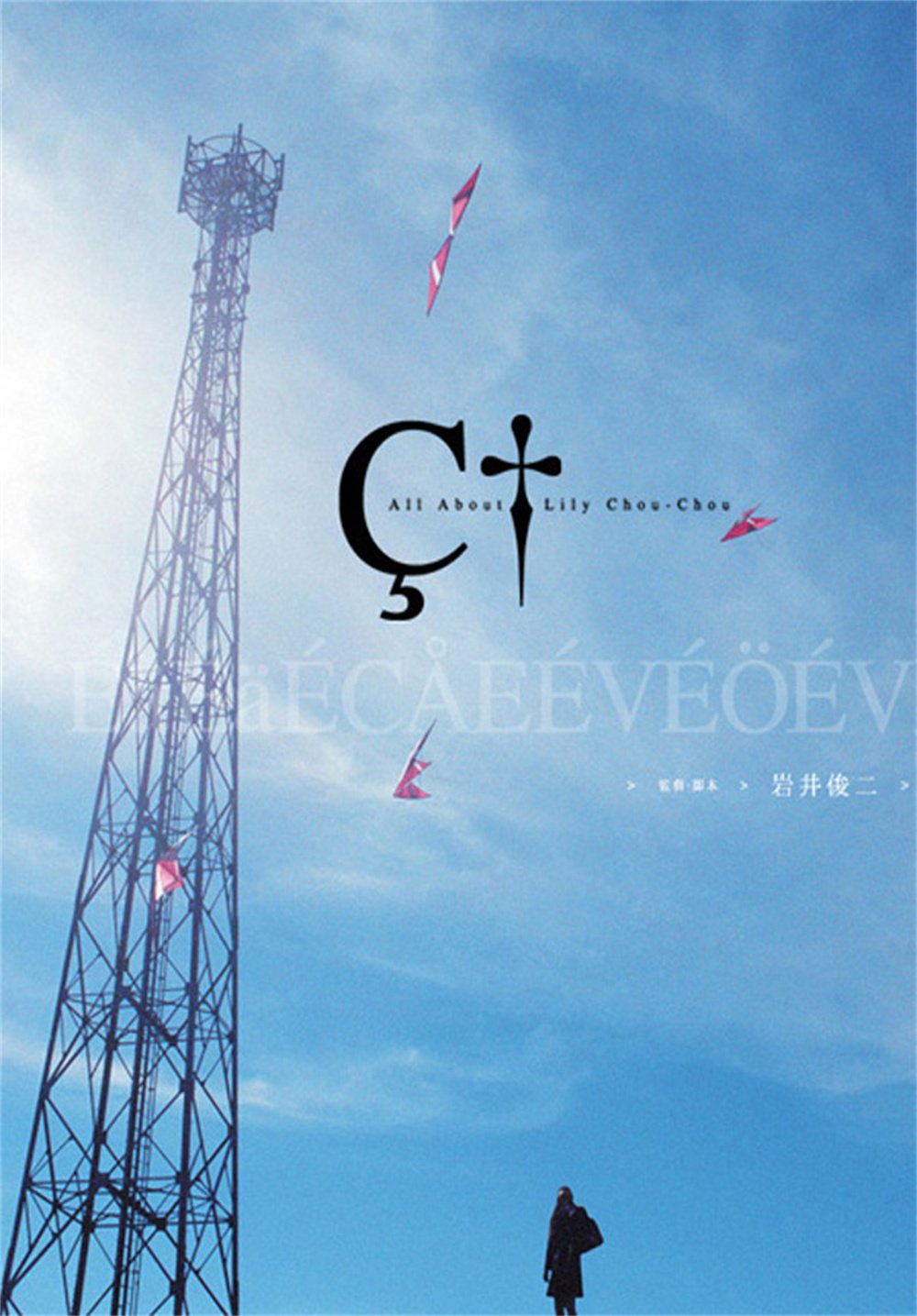 海报在《燕尾蝶》和《kyrie之歌》中,担任主演的分别是chara及aina