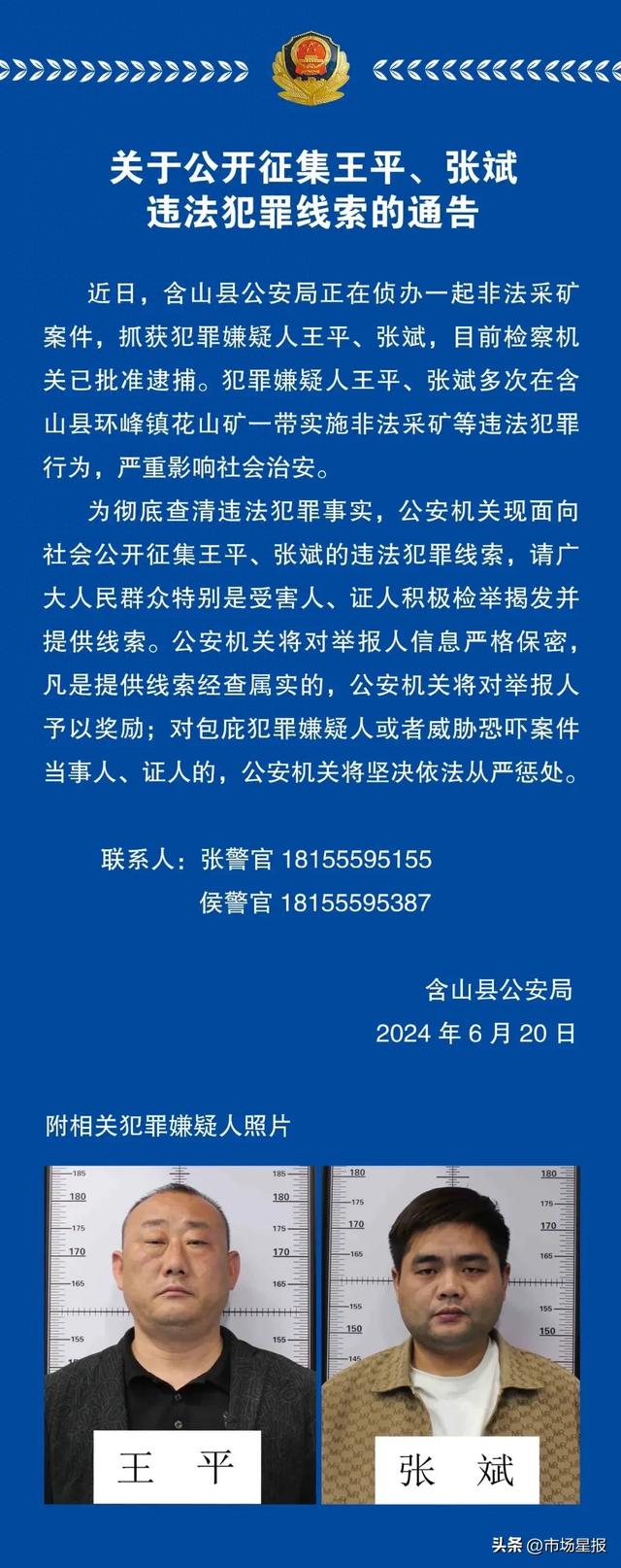 来源 | 含山警方