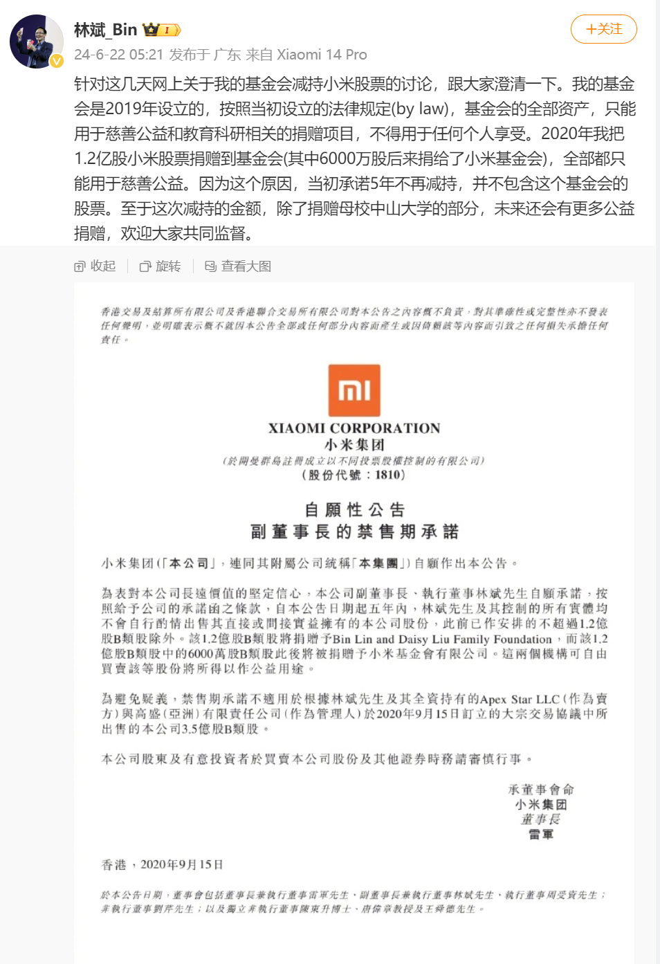 小米突发!他凌晨紧急回应!|林斌_新浪财经_新浪网