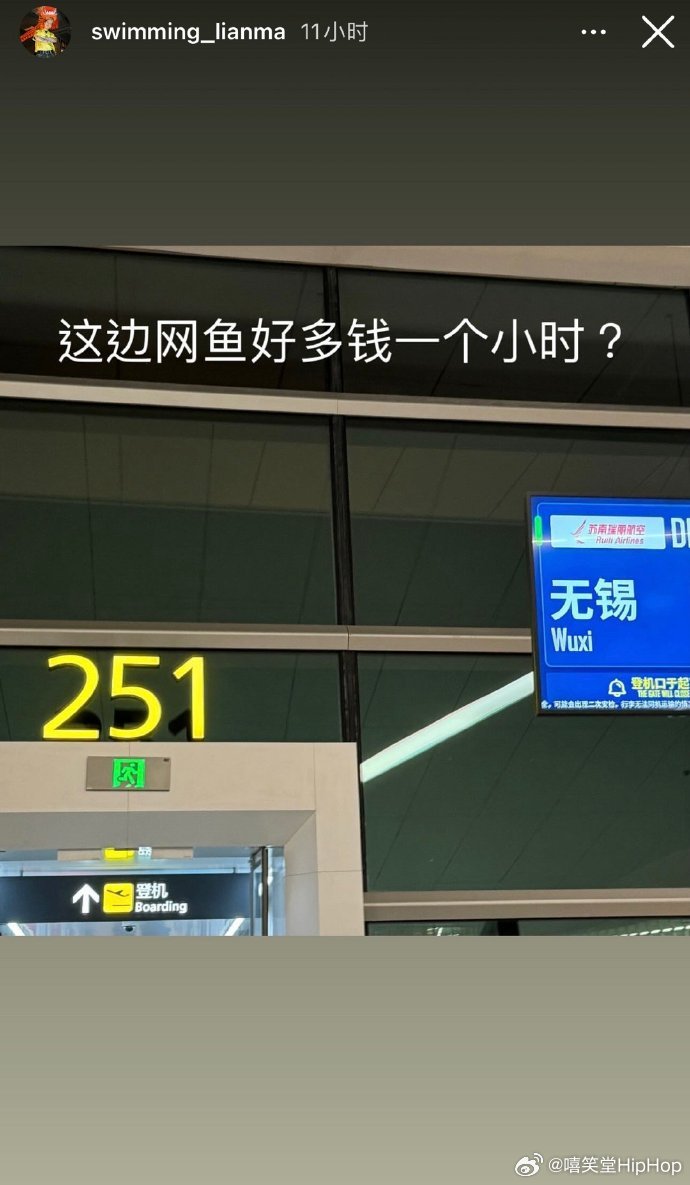 兄弟合体!连麻抵达新说唱现场录制总决赛!现身无锡网鱼网咖!|新说唱_新浪新闻