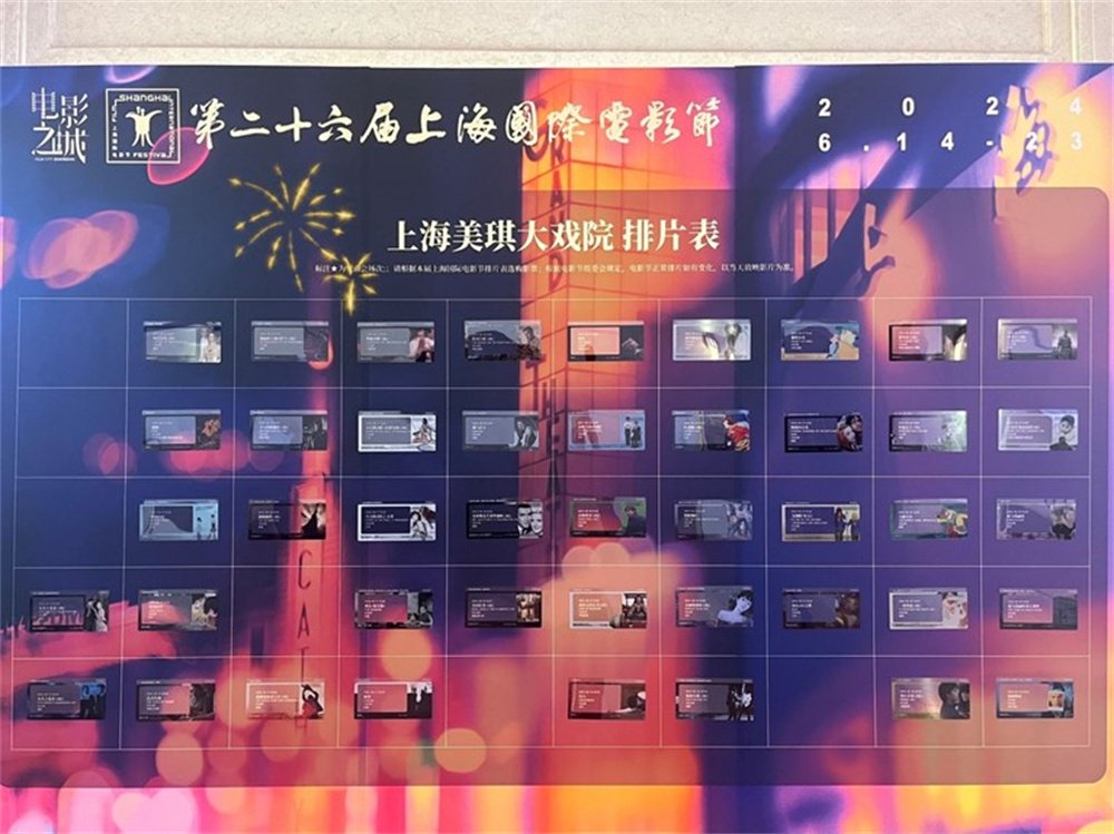 美琪大戏院用自制纪念票根组成排片表