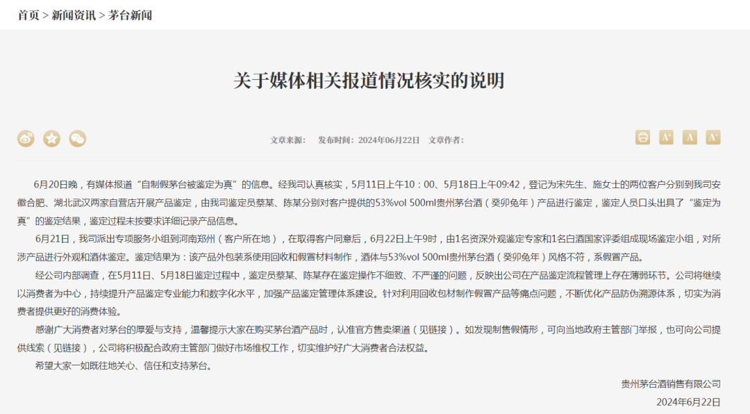 截图来源：茅台集团官网