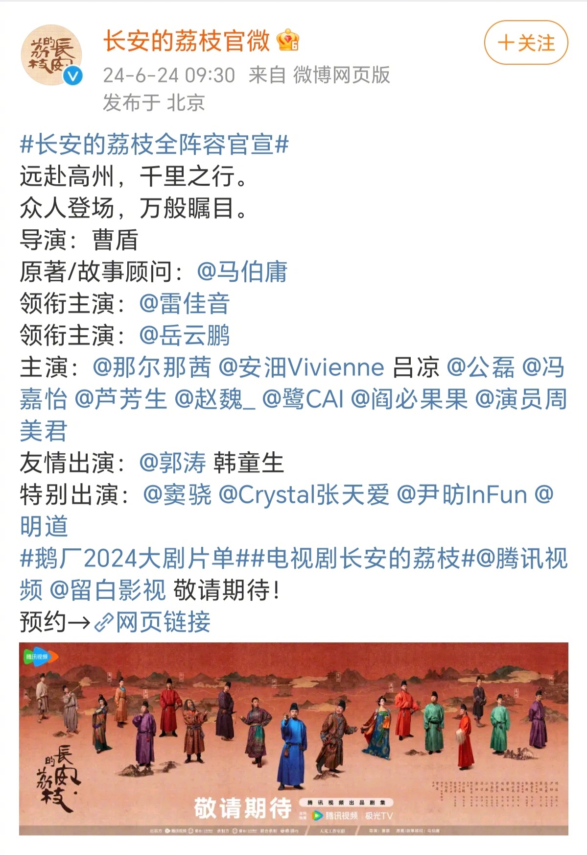 《长安的荔枝》演员阵容就能硬控我一整部剧!|尹昉|张天爱|岳云鹏|曹盾|明道_新浪新闻
