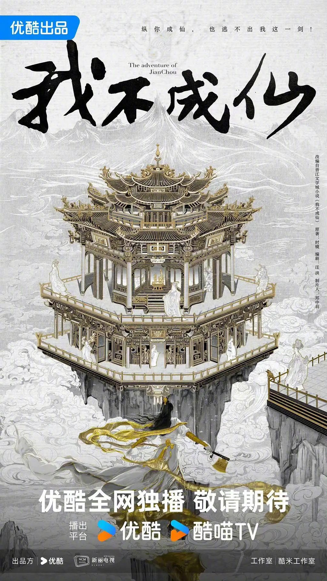 《我不成仙》也要拍了,是好🫓吗?|我不成仙_新浪新闻