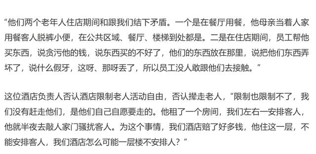 上海一对高龄残疾母子,为何在酒店"流浪"?