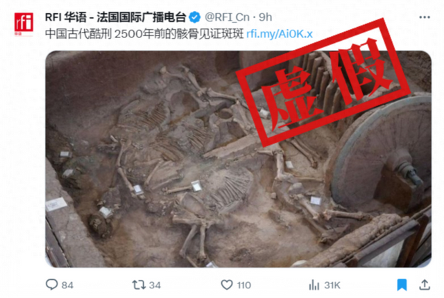 明查|这是中国古代酷刑“骸骨斑斑”的证据?假|中国_新浪财经_新浪网