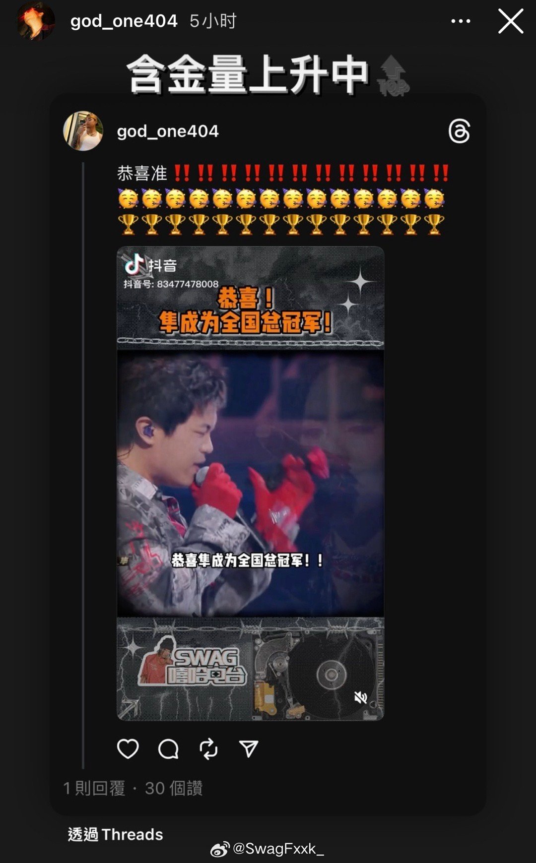 Godone 隼夺冠后还有一个人开心了 GodOne庆祝隼夺冠配文:含金量上升中!|夺冠|含金量|说唱_新浪新闻