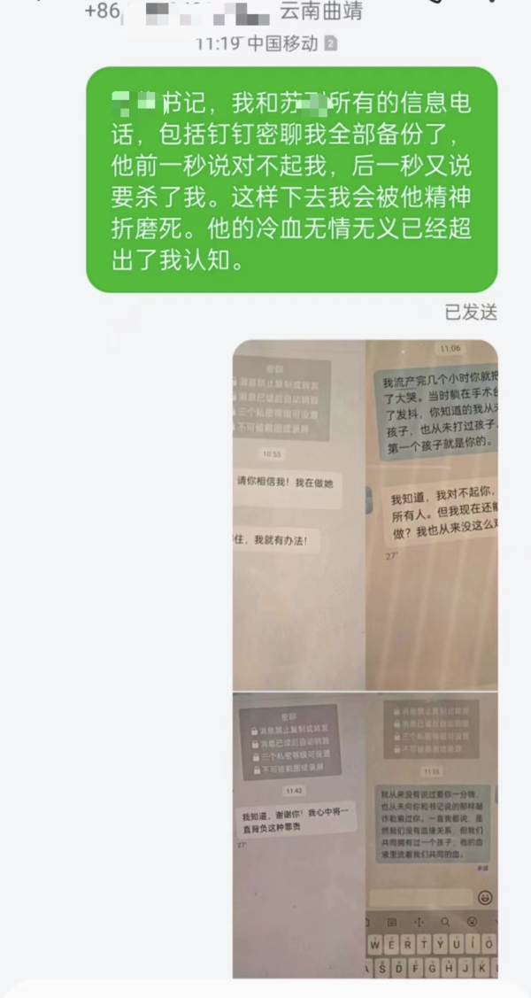 ▲薇媛提供的聊天记录截图,该截图未显示对话双方的账号名称。