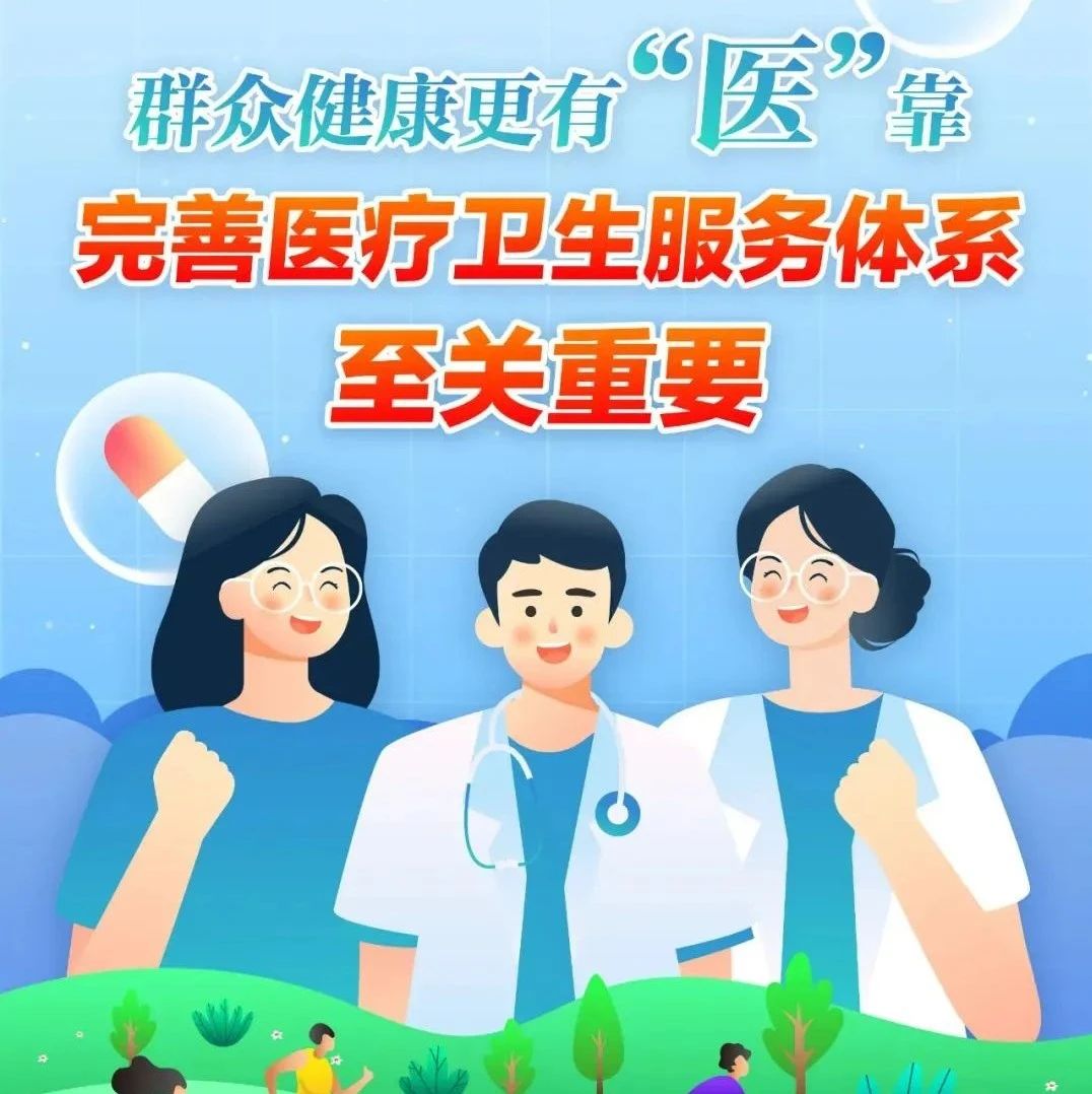 2024年深化医改,有这些“新动作”→|成都市|医保|国务院办公厅|四川省|看病_新浪新闻