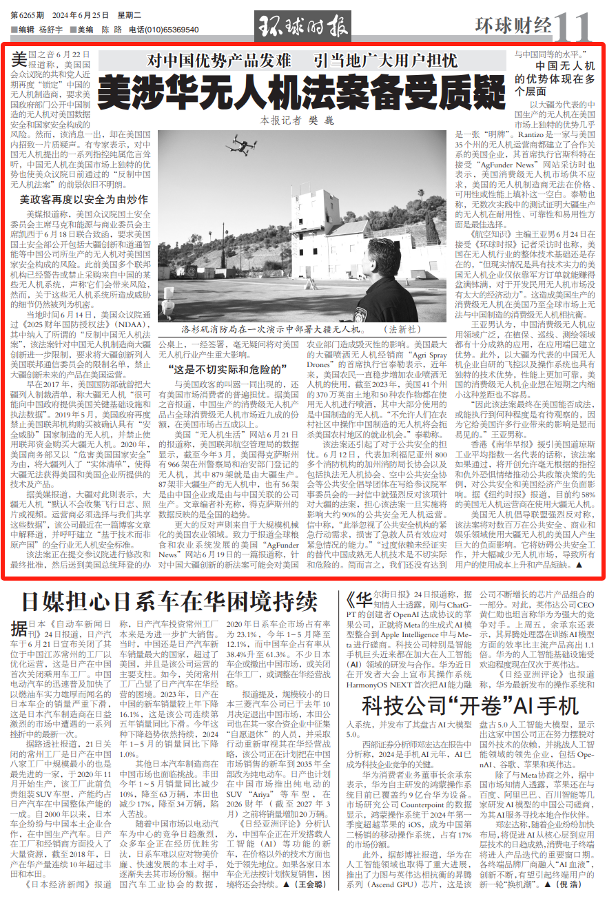 美国政客又对中国无人机下手