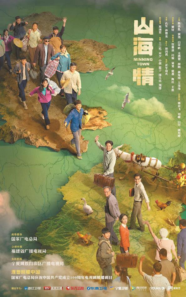 《山海情》海报