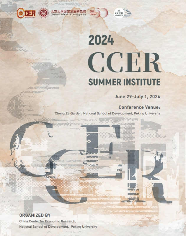 2024 CCER夏季研讨会会议日程__财经头条