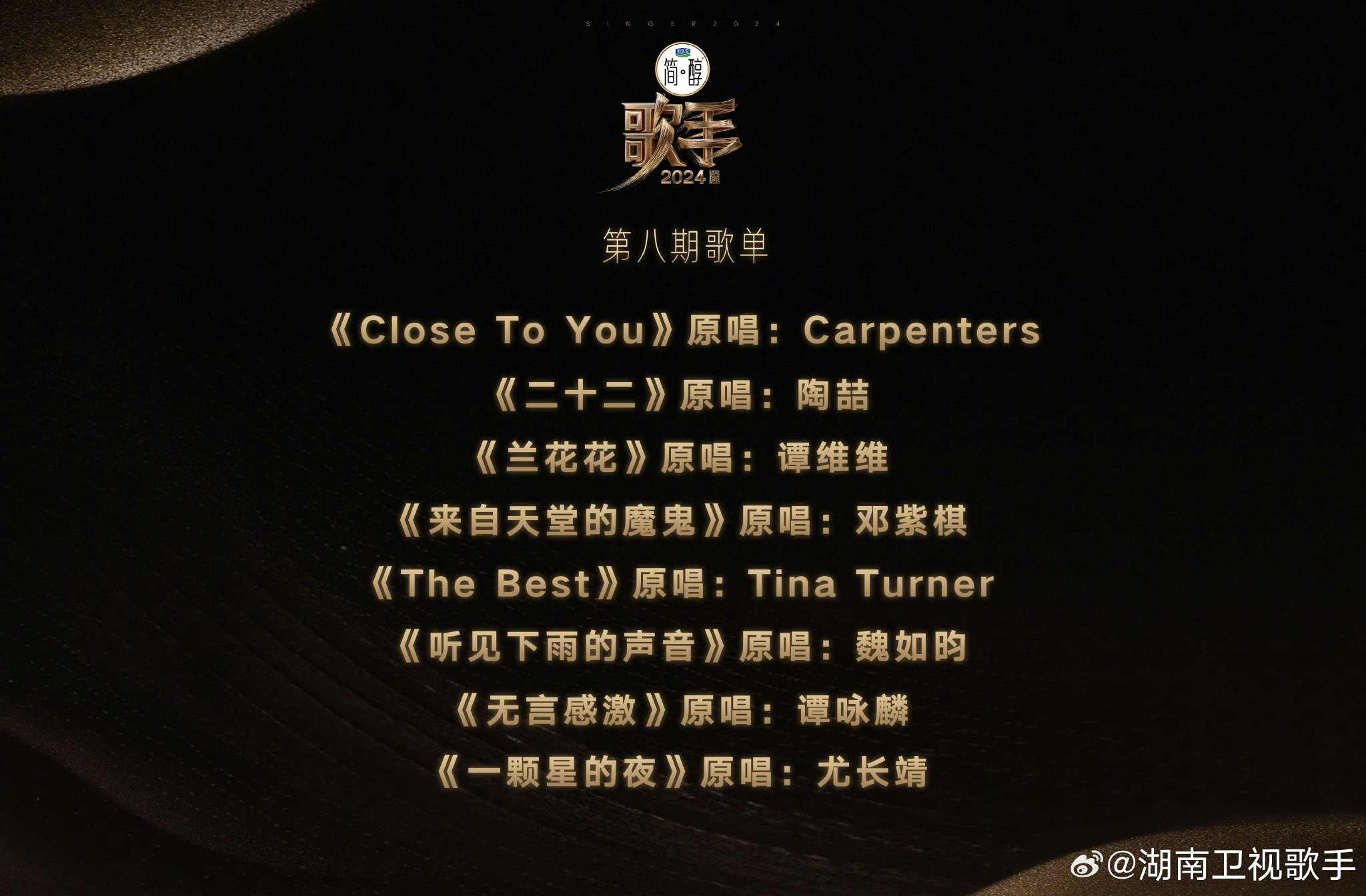 「歌手」本周歌单公布！将翻唱陶喆、邓紫棋、Tina Turner等歌手|原唱|邓紫棋|歌单_新浪新闻
