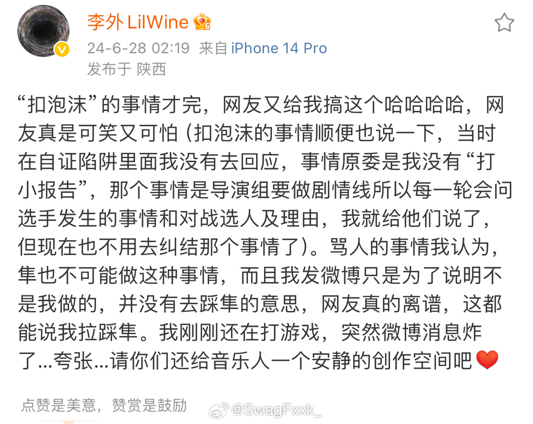 李外辟谣“在Asen面前骂杨和苏的不是自己”后…|辟谣|杨和苏|泡沫_新浪新闻