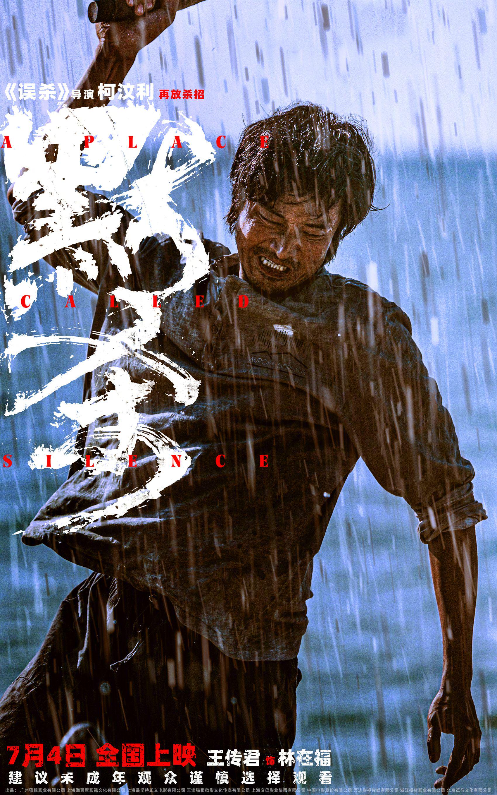 犯罪悬疑电影《默杀》今日发布一组“汹涌定格”版角色海报…|默杀|制片人_新浪新闻
