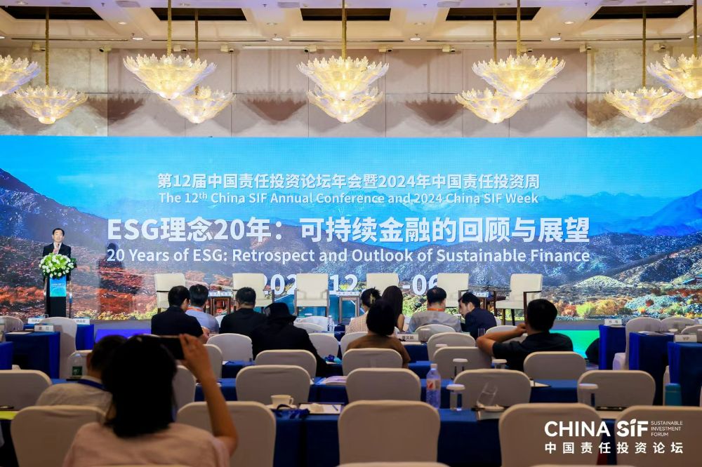 2024年中国责任投资论坛(China SIF)现场图,图源:官方