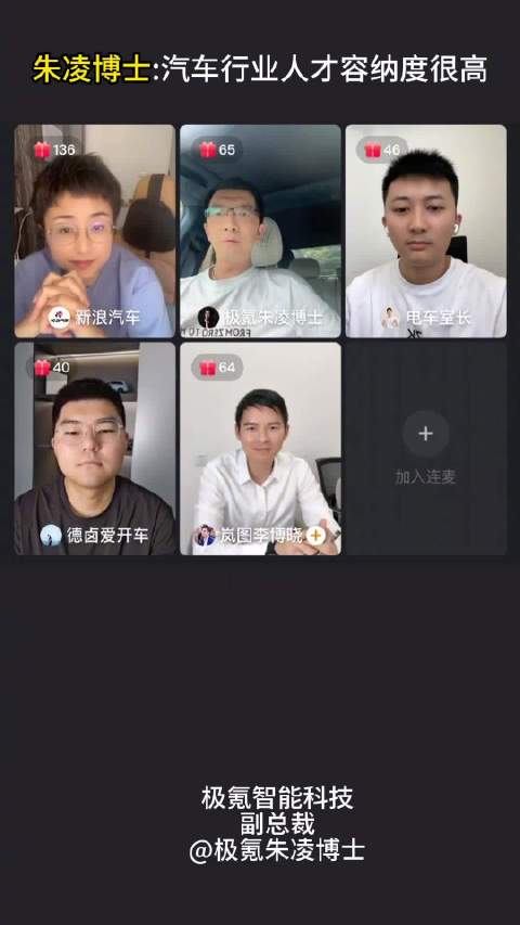 极氪朱凌称汽车行业人才容纳度很高|行业新闻|汽车视频|新能源_新浪新闻