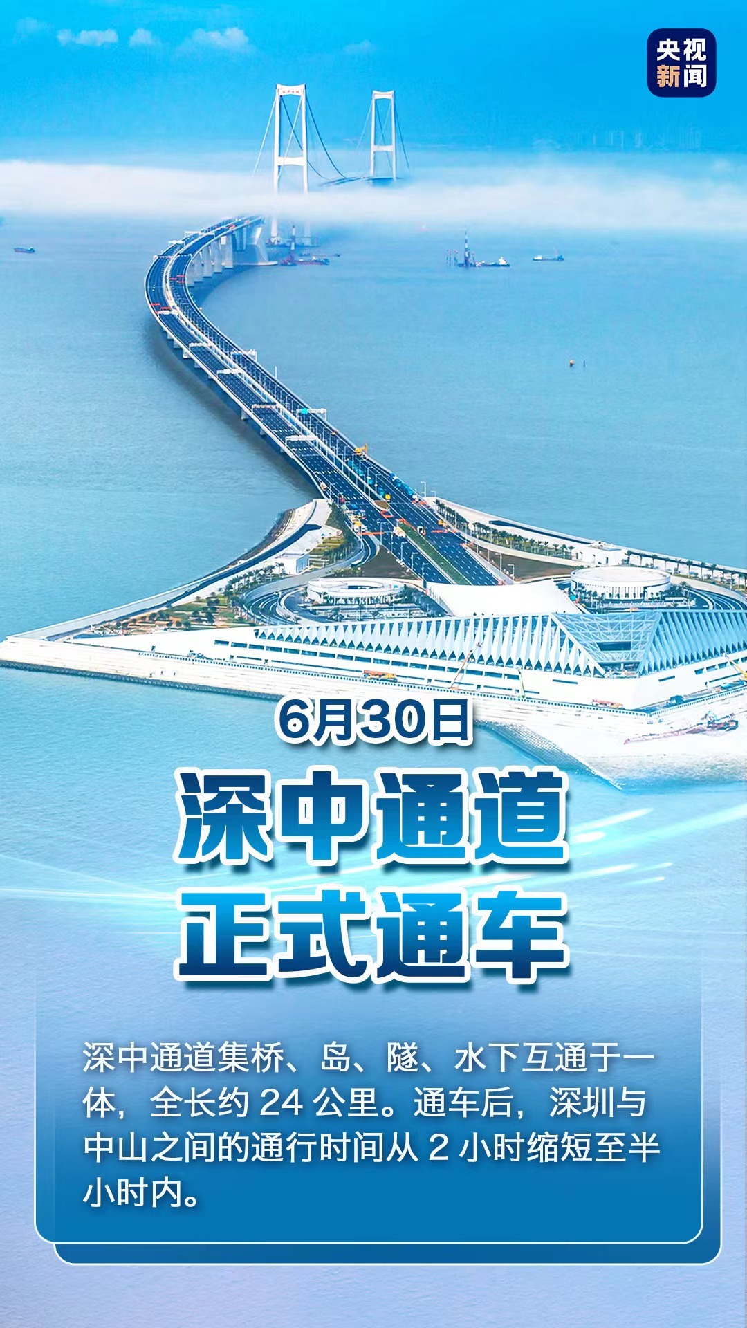 深中通道正式通车,首批社会车辆通过收费站