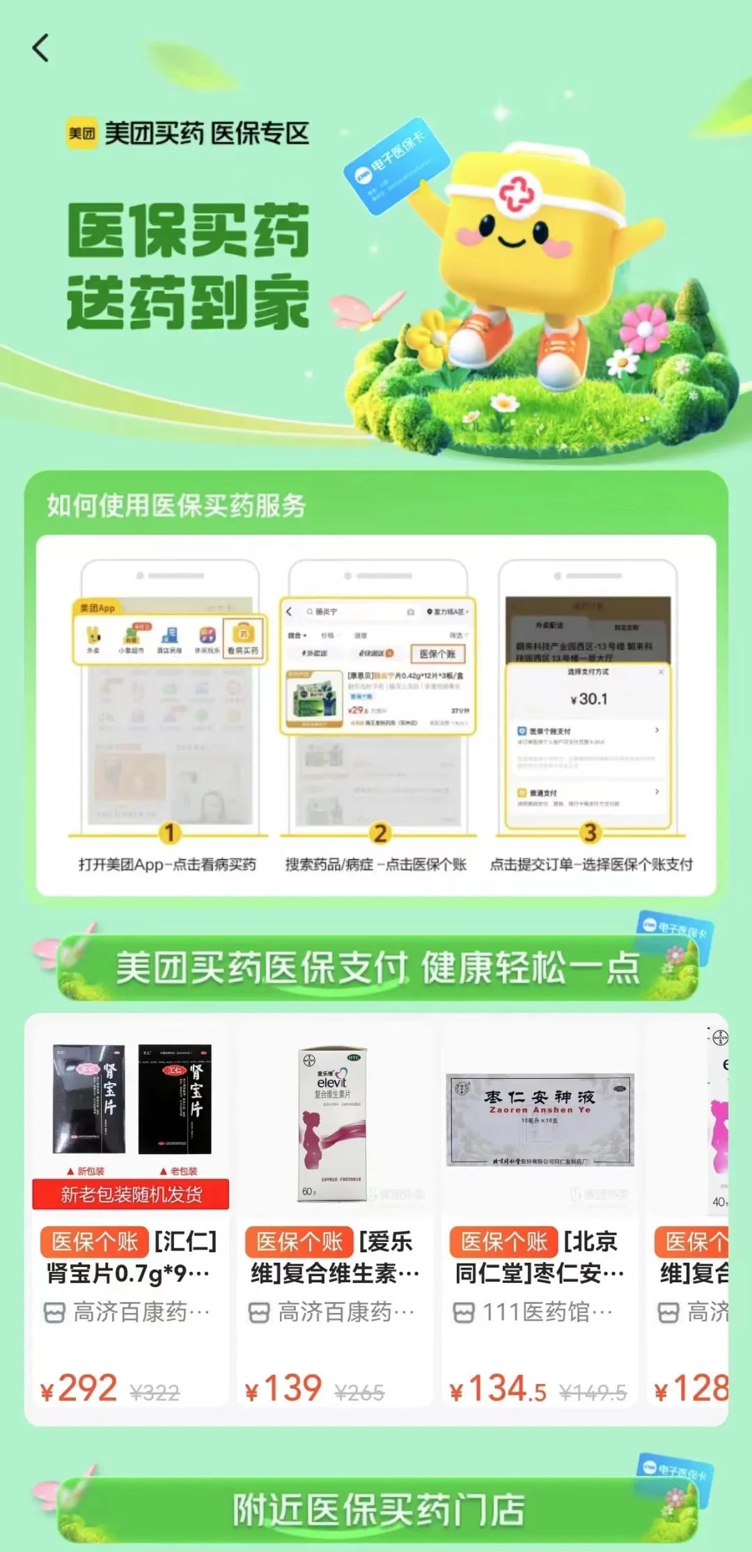 最新的高价24小时套医保卡商家方法分享(药店医保套刷怎么处罚教程)