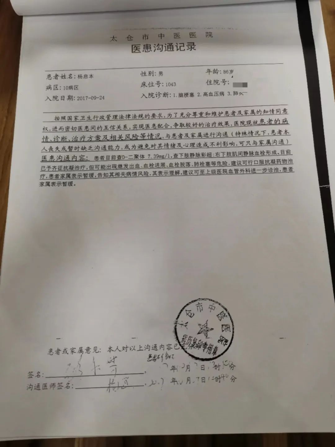 杨启本被诊断为脑梗塞.