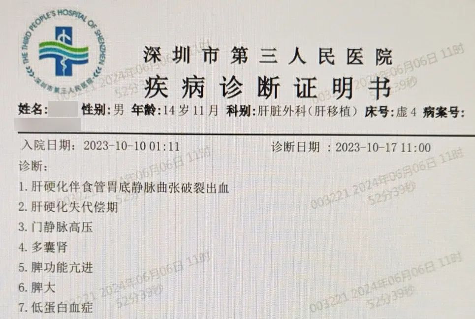 此后,15岁的闻声被确诊为特发性肝硬化失代偿期,门静脉高压已经导致他