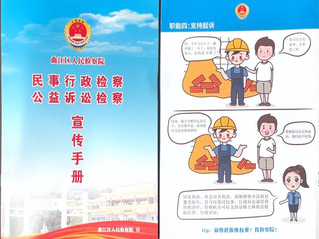 来源：曲江检察