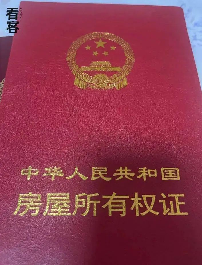 苏建业一家的房产证