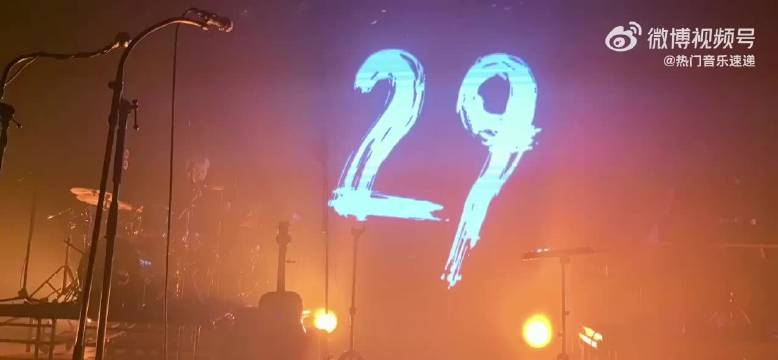 在《29》的歌词中，许钧巧妙地运用了象征与隐喻…|29_新浪新闻