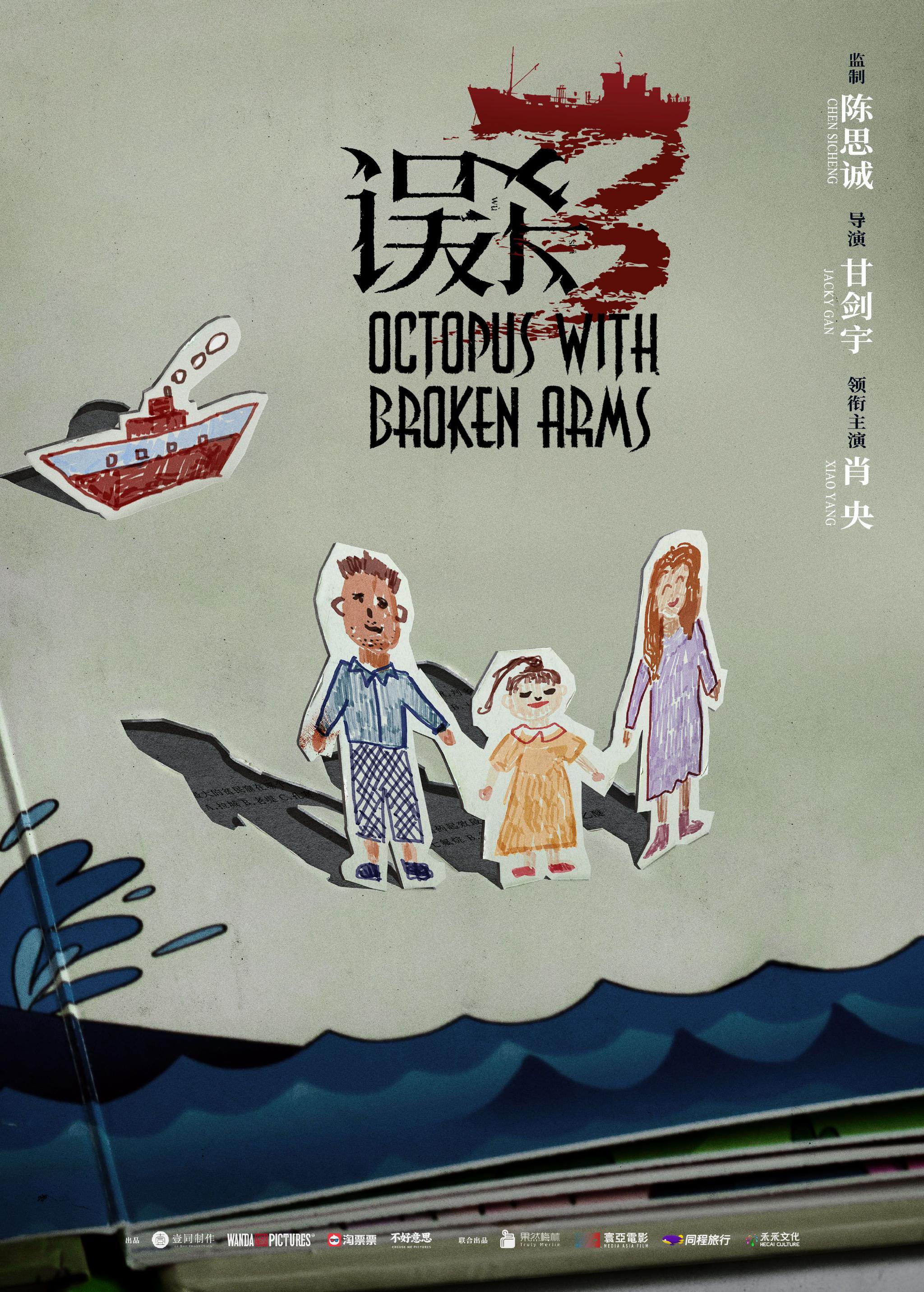 电影《误杀3》杀青,陈思诚、肖央回归打造|电影海报|甘剑宇|周慧|概念海报|海浪_新浪新闻