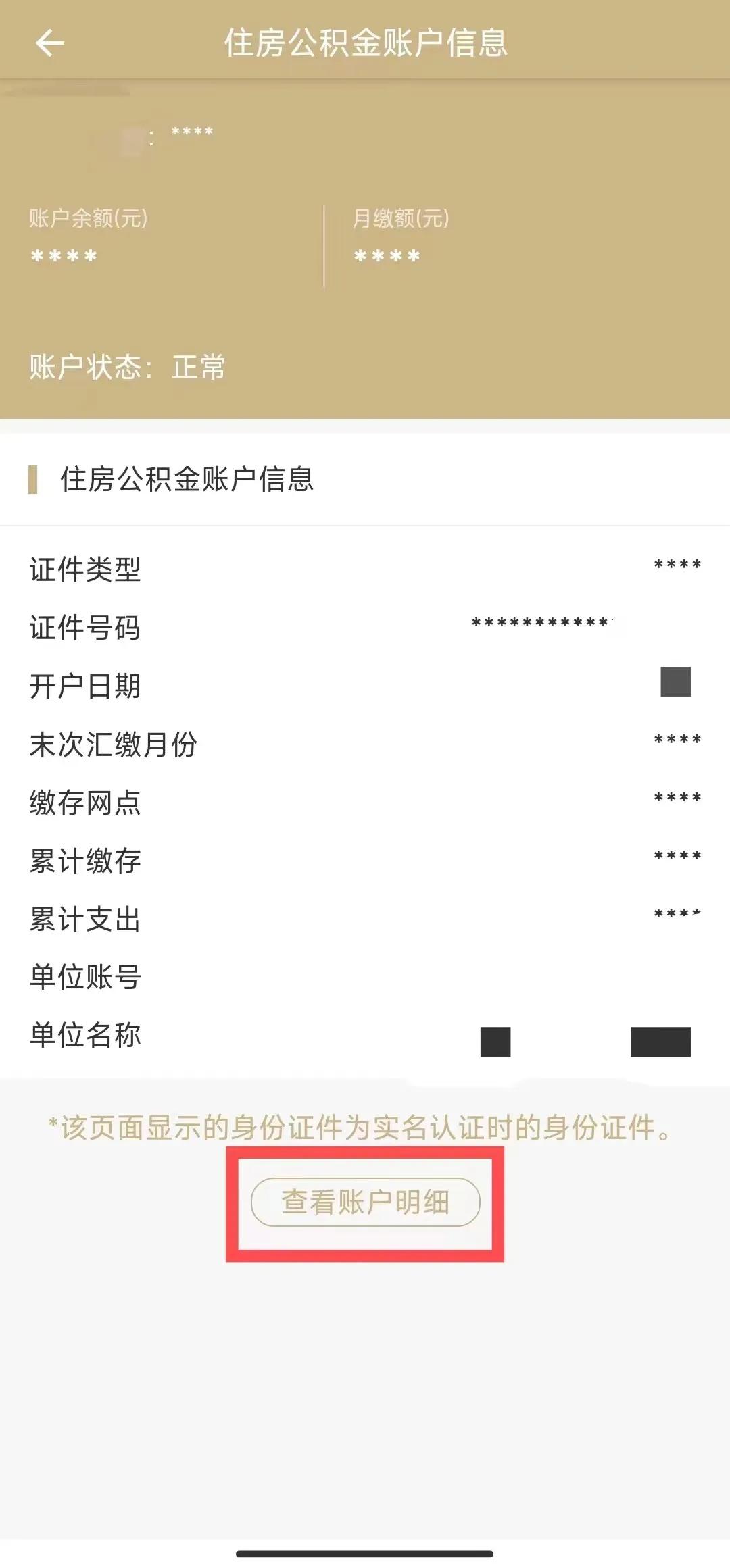 公积金已注册账户为什么登录时显示未注册呢