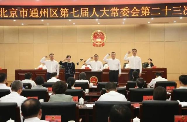 经无记名投票表决,会议决定:任命张华为北京市通州区人民政府国有资产