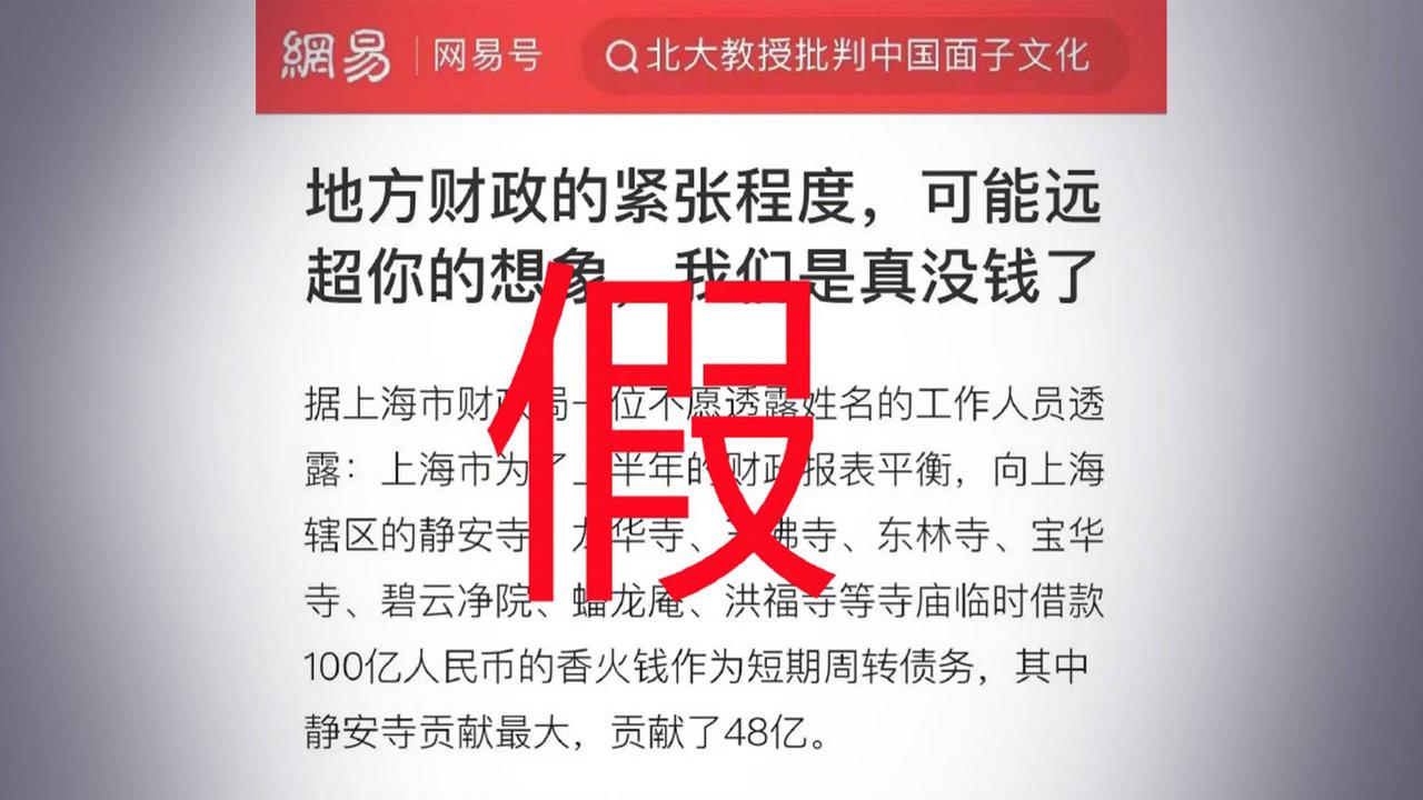 上海跟佛祖借了100亿元？权威部门回应：纯属谣言|上海市_手机新浪网
