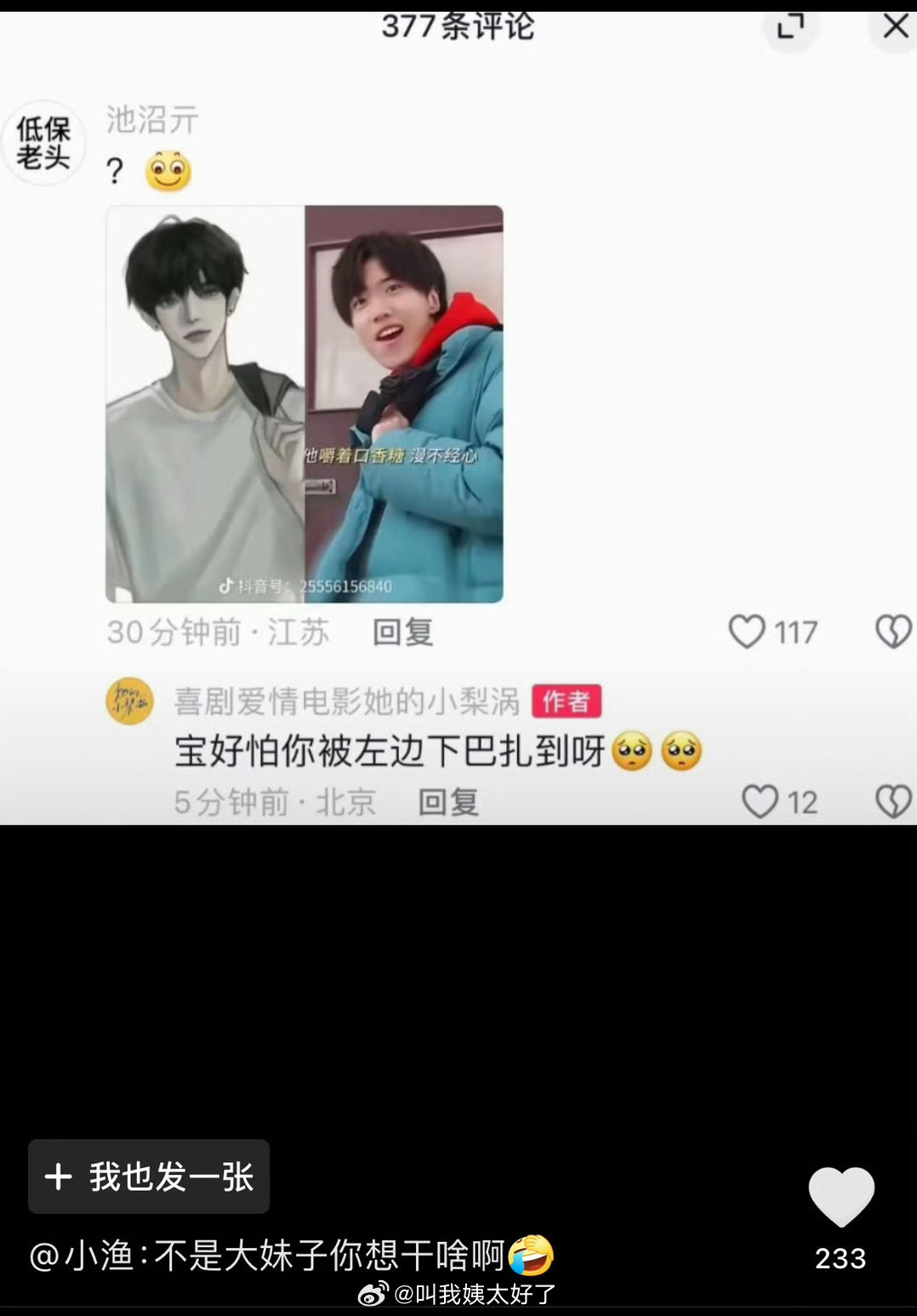有网友拿出谢辞的漫版和影版《她的小梨涡》谢辞对比…|下巴_新浪新闻