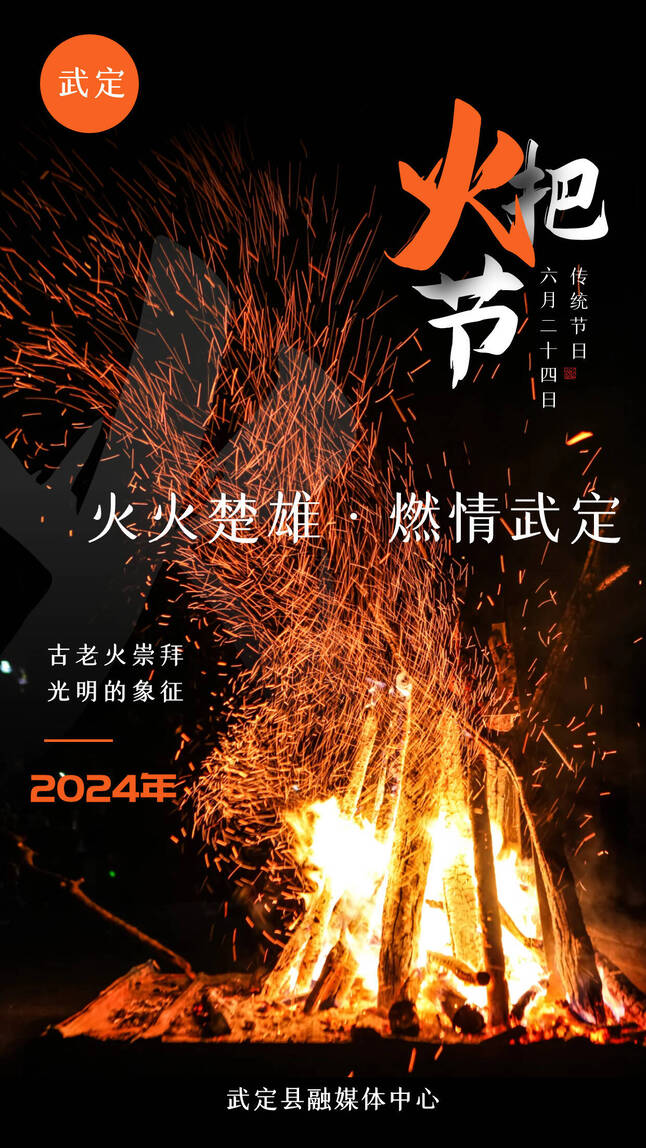 火火楚雄·燃情武定，火把节来武定感受夏日的激情与凉爽|云南省_新浪新闻
