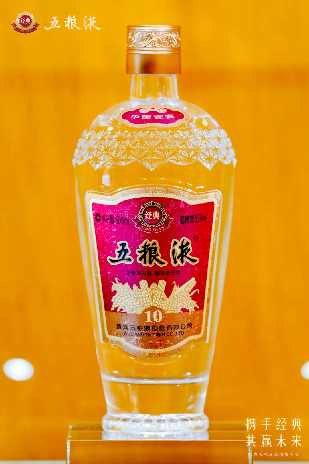 经典五粮液全系产品发布:以年份为核心,献上"世界礼遇 中国敬意"