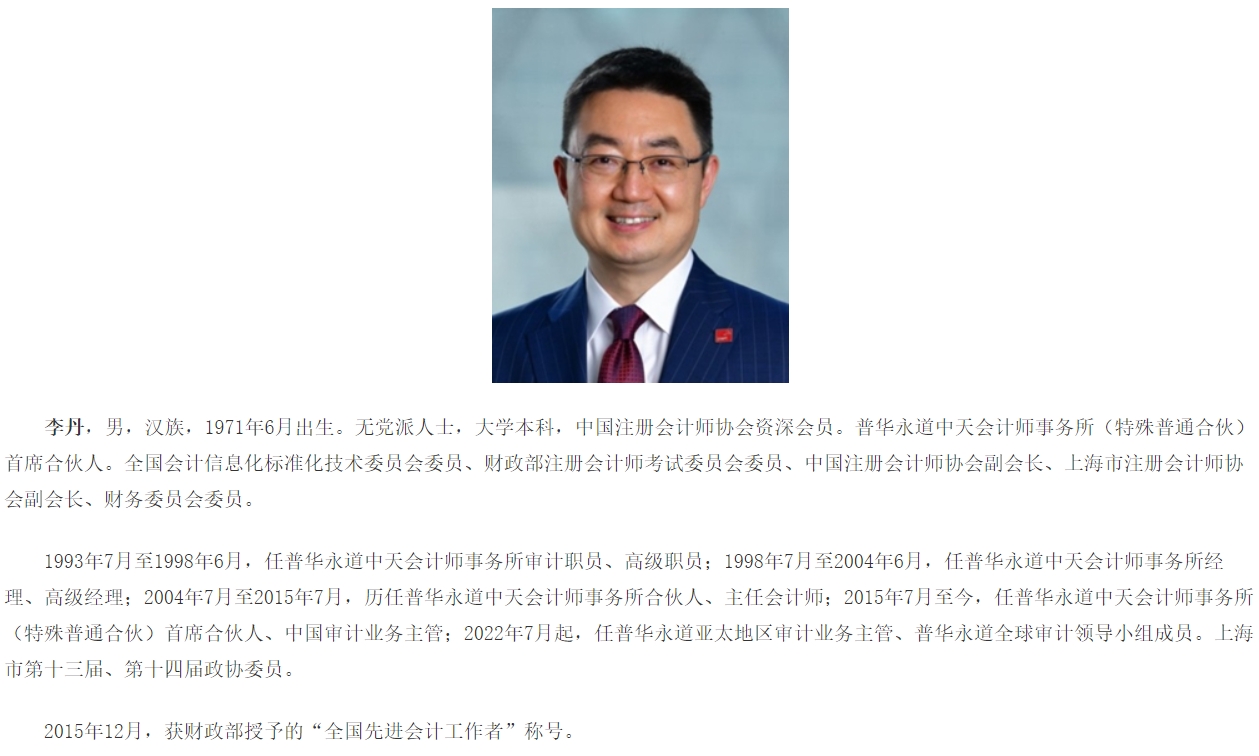 普华永道亚太及中国区换帅!53岁李丹履新主席,赵柏基退休|退休_新浪财经_新浪网
