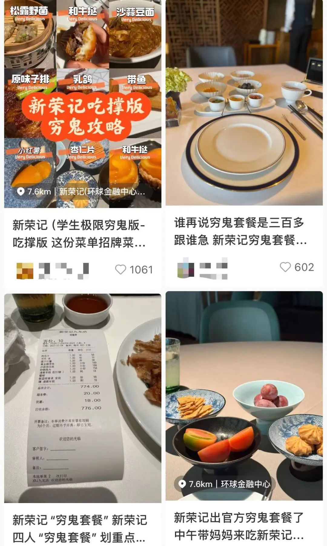 新荣记"穷鬼套餐".(图/小红书截图)