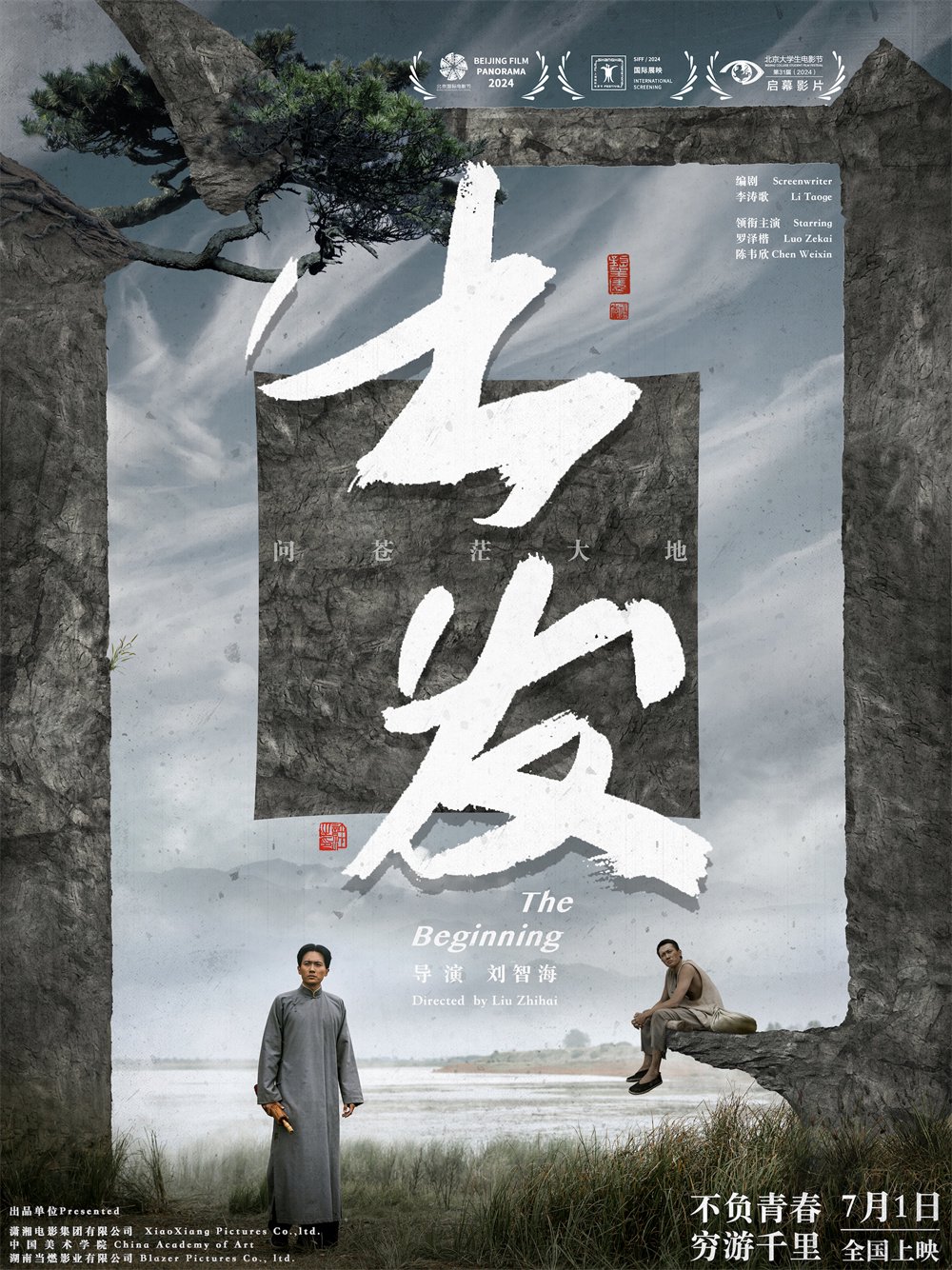 一次1917年的穷游,一部主旋律电影的蜕变|毛泽东_新浪财经_新浪网