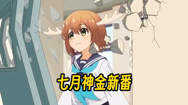 今年七月新番里最神金的一部_新浪新闻