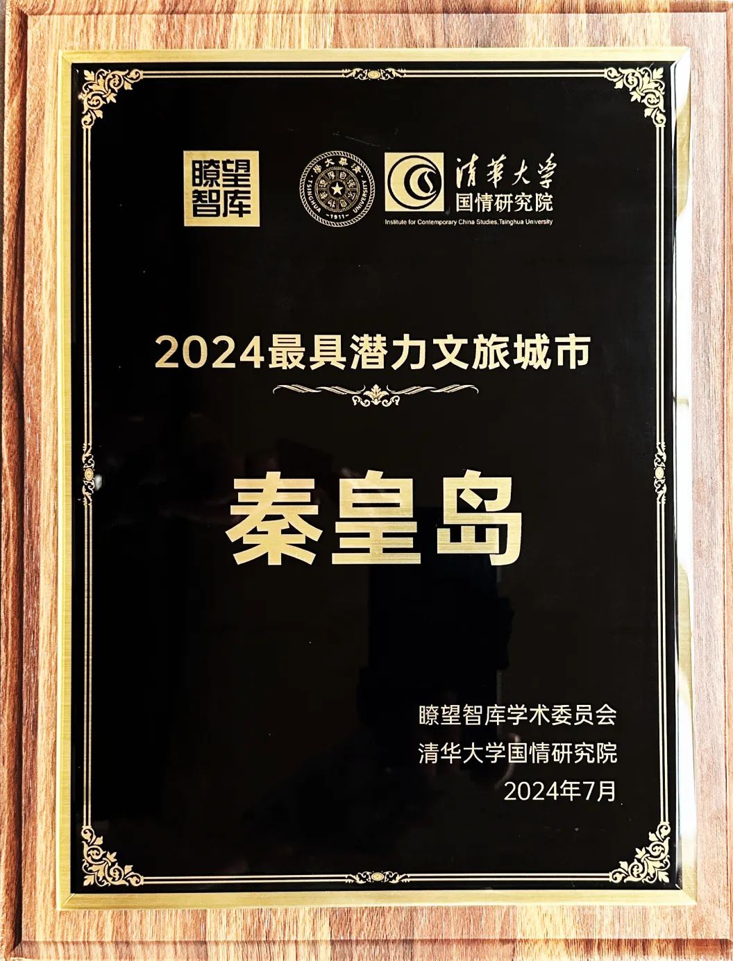 2024年秦皇岛人口_秦皇岛市最低工资公布!(2)