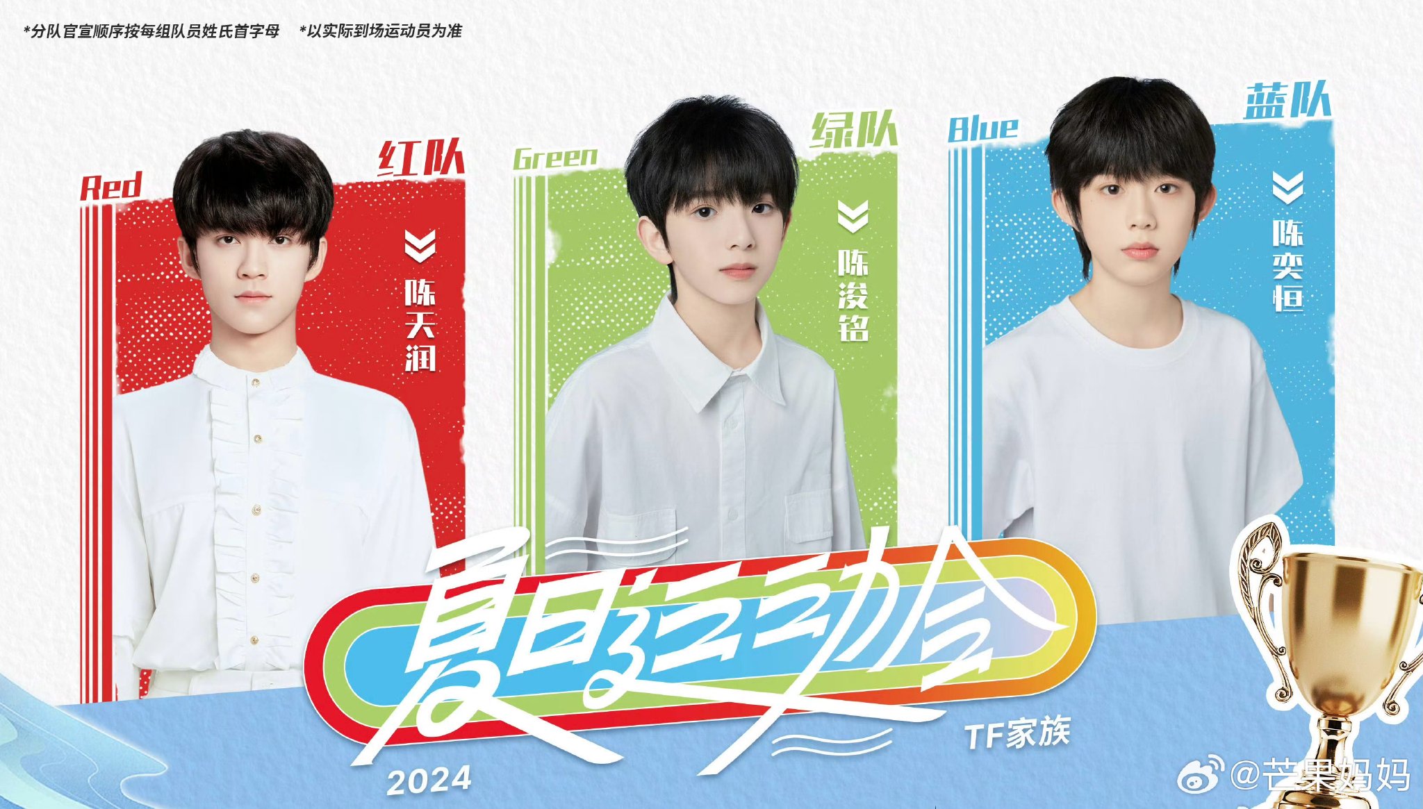 TF家族夏季运动会红、绿、蓝三组分组官宣_新浪新闻