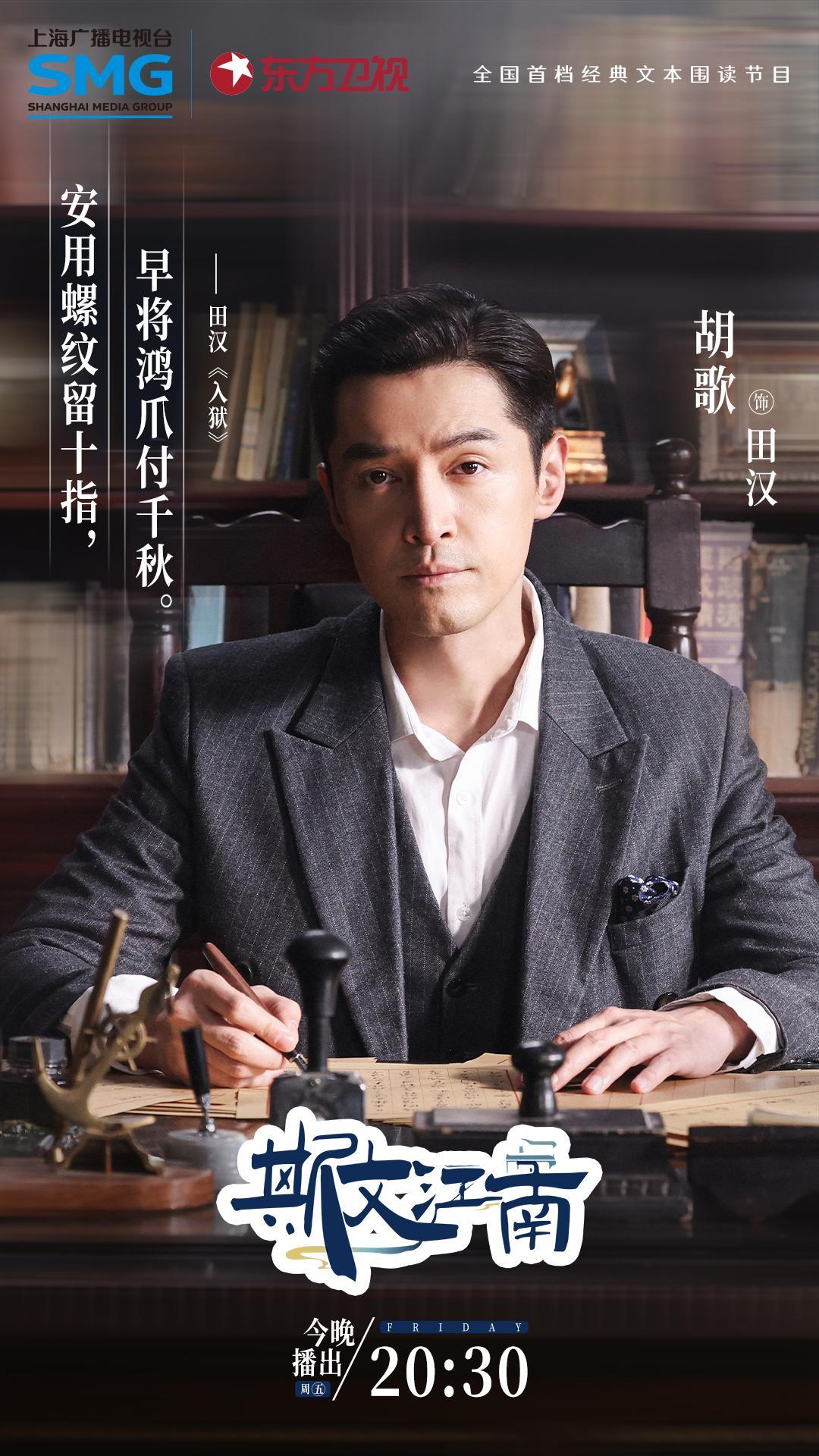 胡歌饰田汉,《斯文江南》第三季复刻《繁花》“宝总泡饭”|田汉|胡歌|斯文江南_新浪新闻