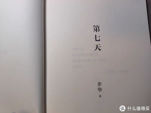 《第七天》读后感|余华|第七天|读后感|生命|深深|意义|故事|作者|生与死|死亡_新浪新闻
