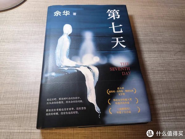 《第七天》读后感|余华|生命|深深|意义|故事_新浪新闻