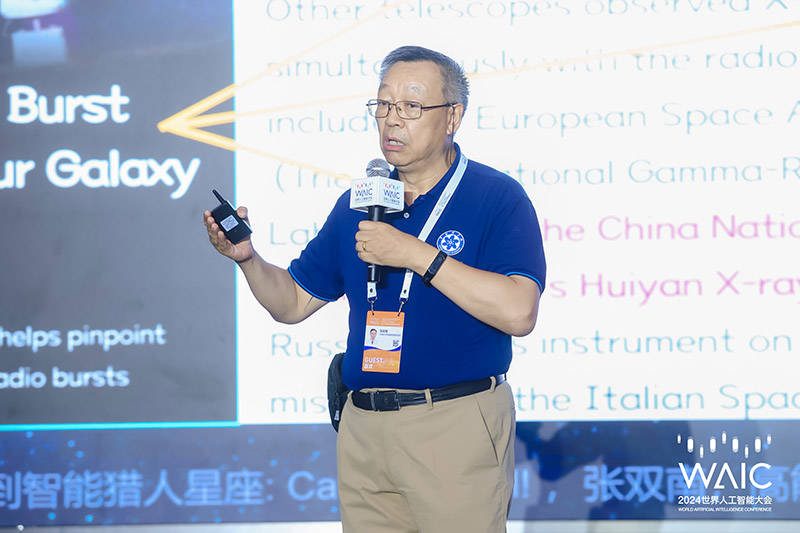 中国科学院高能物理研究所粒子天体物理中心主任张双南发表演讲2024世界人工智能大会